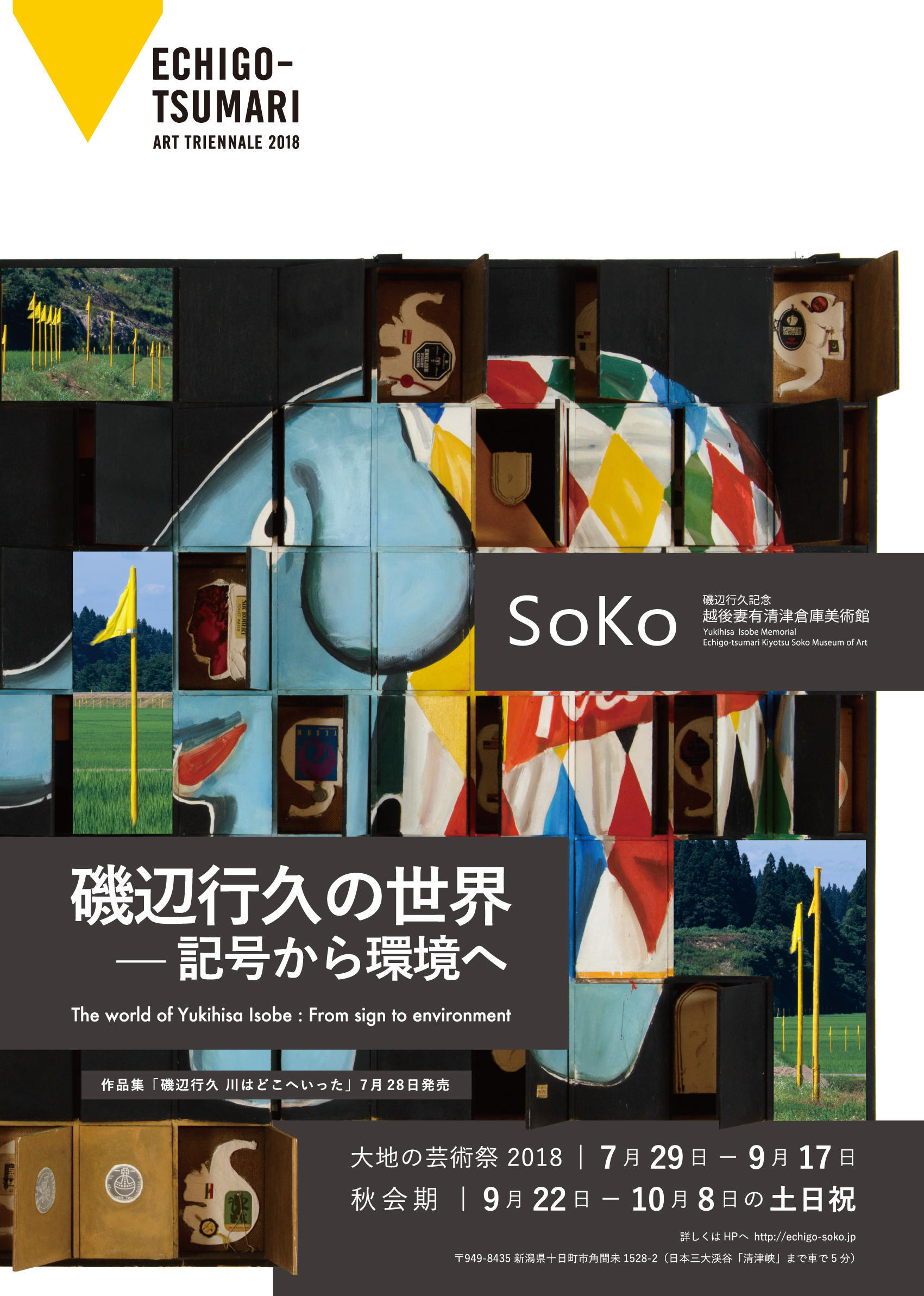 Autumn Season Start! The exhibition “ The world of Yukihisa Isobe : From sign to environment ”